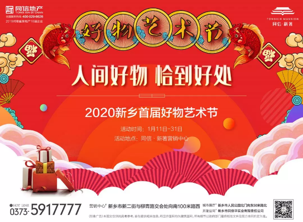 人間好物第一波 | 同信·新著2020新鄉(xiāng)首屆好物藝術(shù)節(jié)驚喜啟幕！