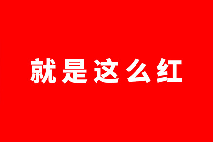 道北片區(qū)「紅盤」鎖定——同信府